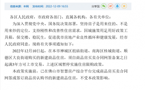 看懂再去买房！2022佛山楼市关键词，都有哪些？