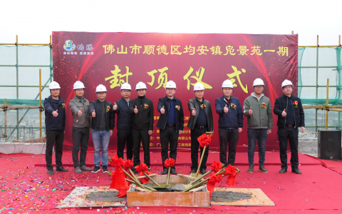 2023年首个民生愿景达成!全区首个“以水兴城”定向安居项目封顶
