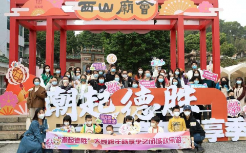 潮起德胜，畅游凤城  ——感受品质生活，畅享文旅精彩