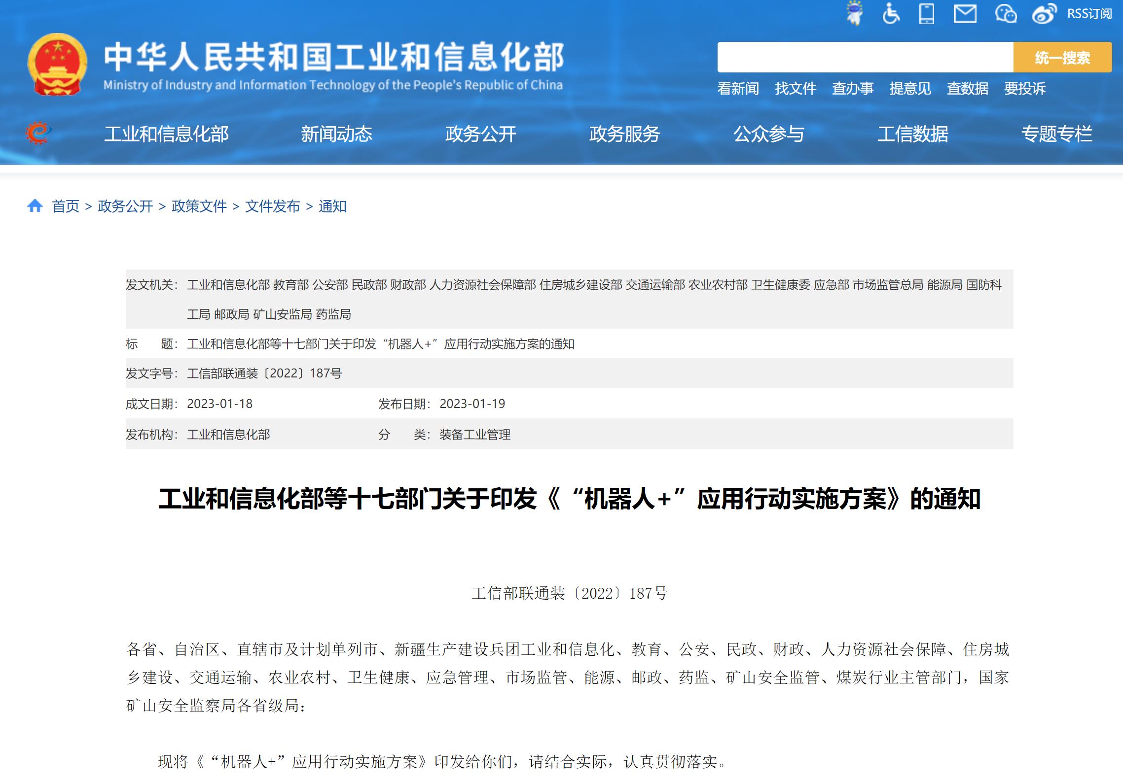十七部门印发“机器人+”行动方案 到2025年制造业机器人密度较2020年实现翻番