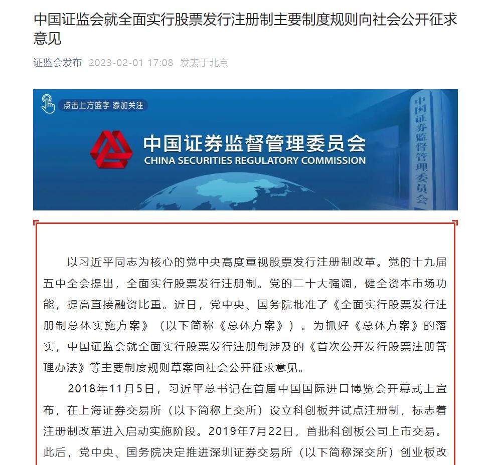 重磅！全面注册制要来了！