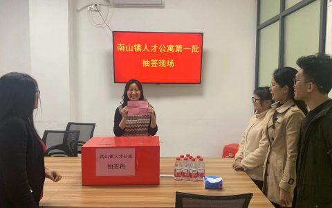 交钥匙了!14名人才正式签约入住首批南山镇人才公寓