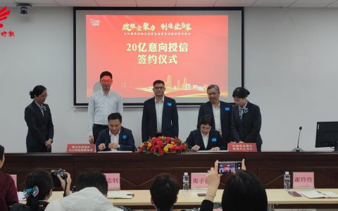 授信20亿元，九江畅通“金融血脉”聚力拼经济