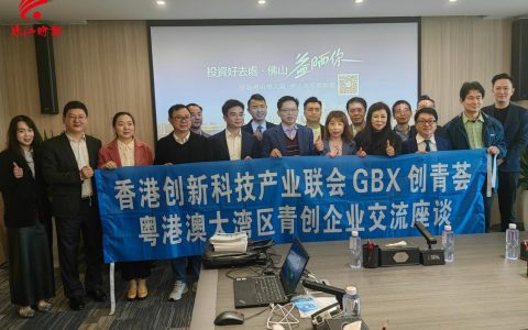 谈需求 亮政策 佛港两地共商合作发展