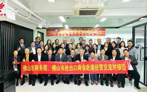 3天成功对接100多家香港企业！佛山经贸团满载而归