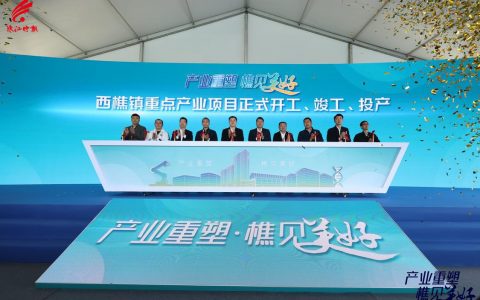 西樵新签约180亿元！顾耀辉寄语：以项目为王，贴心服务促进项目早开工、早建设、早达产