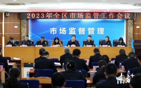 力争市场主体突破60万户，今年南海市监工作聚焦“七个更出彩”