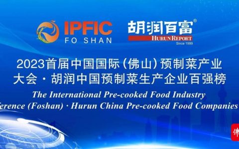 中国预制菜“第一榜”将如何引领产业“狂飙”?