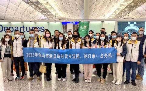 马不停蹄！佛山赴日韩经贸交流团出海“抢订单”