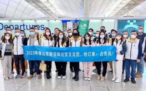 凌晨出发！佛山赴日韩经贸交流团启程出海“抢订单”