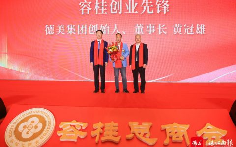 容桂总商会：提振信心、重新出发，助力容桂高质量发展