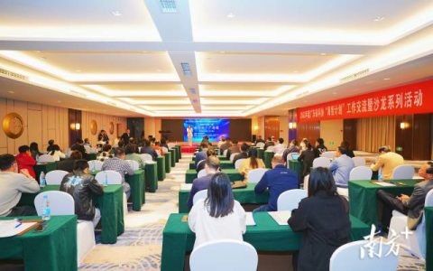 海智沙龙在里水举行,中发兆创科技园8个月引进16个项目