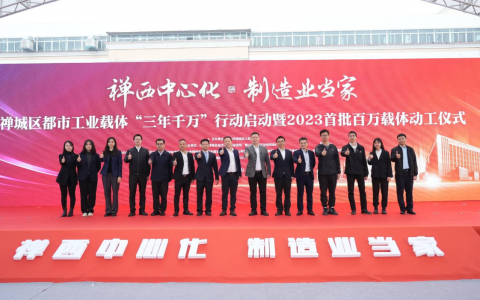 百万载体动工“打头阵”！禅城发布都市工业载体“三年千万”行动