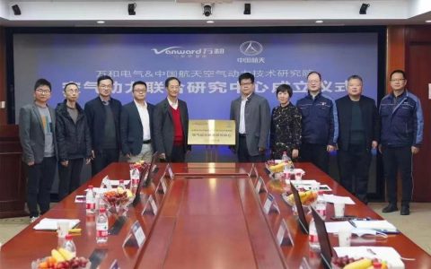 万和携手航天研究院建立联合研究中心