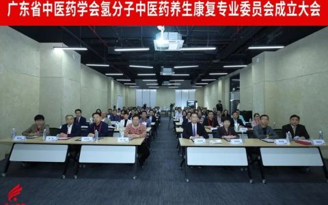省内首个!氢医学领域省级专委会落子丹灶