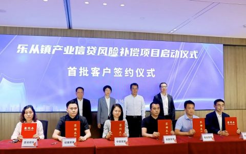 顺德首个镇街信贷风险补偿金在佛山新城成立！