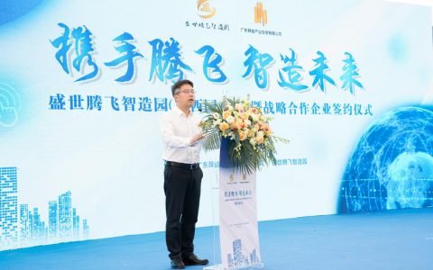 携手腾飞 智造未来  ——记盛世腾飞智造园（夏西园）启动暨签约仪式