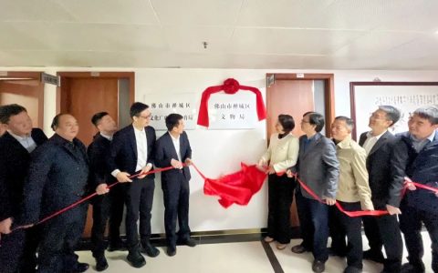 佛山市禅城区文物局正式揭牌成立