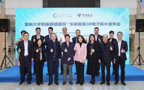 加强医患连接!暨大顺医率先引入3D电子胶片云服务