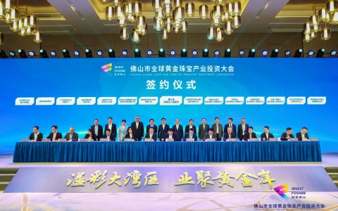 财经观察:一场重磅会议,透露佛山黄金珠宝产业未来方向