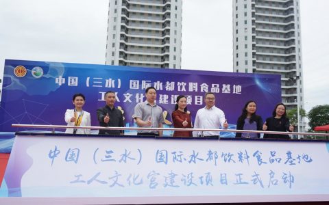 2023年下半年，水都基地工人文化宫将正式投入使用