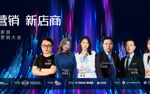 新营销，新店商！2023中国泛家居新媒体大会成功举办
