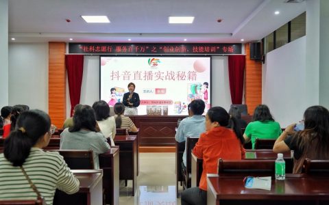 社科志愿行 服务百千万｜如何提升手机直播创业技能？这堂实战讲座干货满满