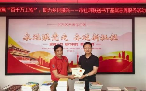 书香润村 文化惠民 | 佛山市社科联到银河社区开展“送书下基层”志愿服务活动
