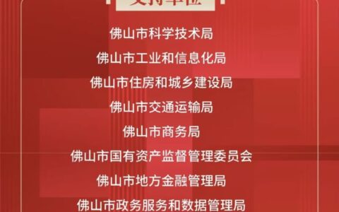 2025年佛山企业100强、制造业企业100强、民营企业100强及三个TOP30名单发布