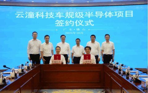 佛山新动能产业基金拟投首个项目正式落地