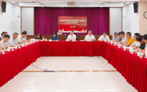 凝心聚力担使命 守正创新启新程——佛山市社科联第八届委员会第二次全体会议顺利召开