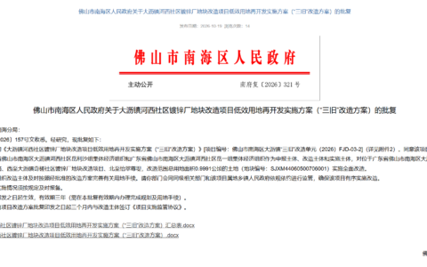 投入1个亿！怡翠尊堤旁镀锌厂地块旧厂改造获批复！项目将拆除重建