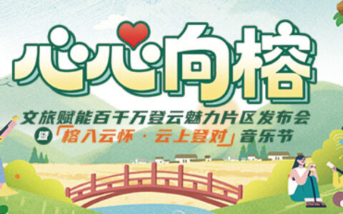 河源龙川全城招募！官方见证！600年夫妻榕下共赴浪漫之约！